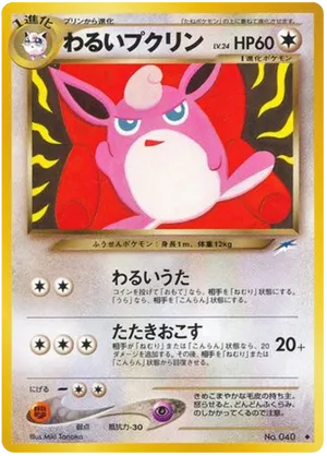 Dark Wigglytuff - Darkness, and to Light... - #91 - Pokemon TCG card