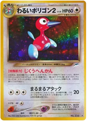 Dark Porygon2 #97 Dark Porygon2 - Darkness, and to Light... - #97 - Pokemon TCG card