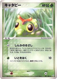 Caterpie - Flight of Legends - #001 - Pokemon TCG card