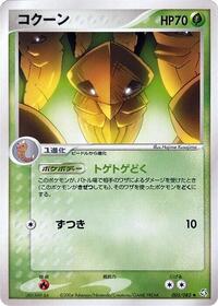 Kakuna #005 Kakuna - Flight of Legends - #005 - Pokemon TCG card