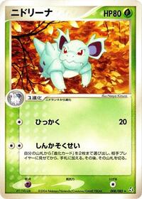 Nidorina - Flight of Legends - #008 - Pokemon TCG card