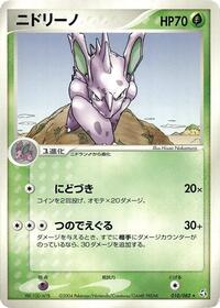 Nidorino - Flight of Legends - #010 - Pokemon TCG card