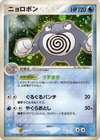 Poliwrath #027 Poliwrath - Flight of Legends - #027 - Pokemon TCG card