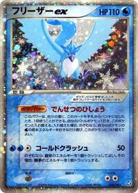 Articuno ex - Flight of Legends - #036 - Pokemon TCG card