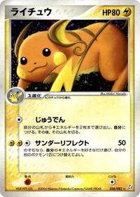 Raichu #038 Raichu - Flight of Legends - #038 - Pokemon TCG card