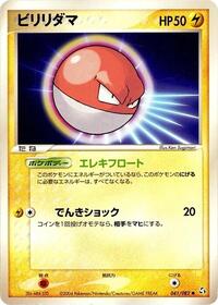 Voltorb #041 Voltorb - Flight of Legends - #041 - Pokemon TCG card