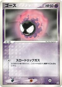 Gastly #046 Gastly - Flight of Legends - #046 - Pokemon TCG card