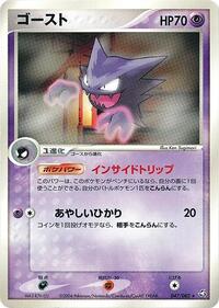 Haunter - Flight of Legends - #047 - Pokemon TCG card
