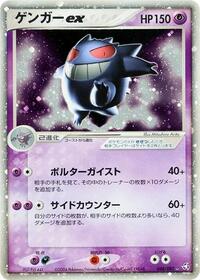 Gengar ex #048 Gengar ex - Flight of Legends - #048 - Pokemon TCG card