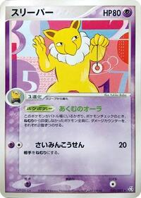 Hypno #050 Hypno - Flight of Legends - #050 - Pokemon TCG card