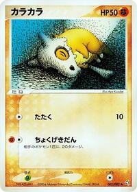 Cubone #062 Cubone - Flight of Legends - #062 - Pokemon TCG card