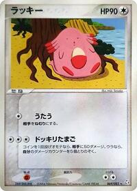Chansey #069 Chansey - Flight of Legends - #069 - Pokemon TCG card