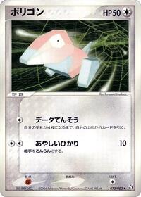 Porygon #073 Porygon - Flight of Legends - #073 - Pokemon TCG card