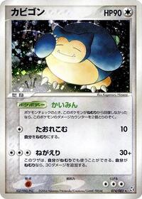 Snorlax - Flight of Legends - #074 - Pokemon TCG card
