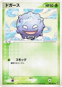 Koffing #003 Koffing - Clash of the Blue Sky - #003 - Pokemon TCG card