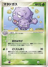 Weezing #004 Weezing - Clash of the Blue Sky - #004 - Pokemon TCG card