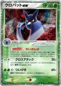 Crobat ex #005 Crobat ex - Clash of the Blue Sky - #005 - Pokemon TCG card