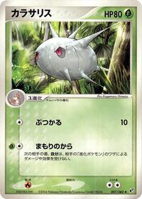 Silcoon #007 Silcoon - Clash of the Blue Sky - #007 - Pokemon TCG card