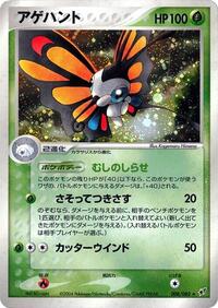 Beautifly #008 Beautifly - Clash of the Blue Sky - #008 - Pokemon TCG card
