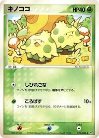 Shroomish #011 Shroomish - Clash of the Blue Sky - #011 - Pokemon TCG card