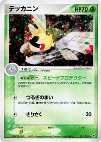 Ninjask - Clash of the Blue Sky - #013 - Pokemon TCG card