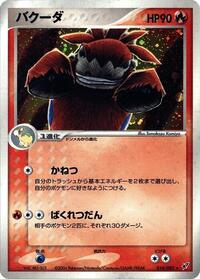 Camerupt #018 Camerupt - Clash of the Blue Sky - #018 - Pokemon TCG card
