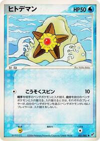 Staryu - Clash of the Blue Sky - #021 - Pokemon TCG card