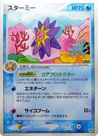 Starmie - Clash of the Blue Sky - #022 - Pokemon TCG card