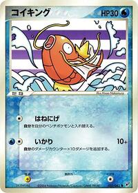 Magikarp #023 Magikarp - Clash of the Blue Sky - #023 - Pokemon TCG card