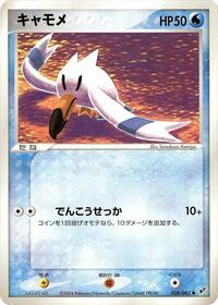 Wingull - Clash of the Blue Sky - #028 - Pokemon TCG card