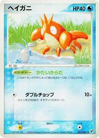Corphish #031 Corphish - Clash of the Blue Sky - #031 - Pokemon TCG card