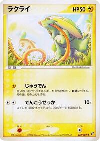 Electrike - Clash of the Blue Sky - #032 - Pokemon TCG card