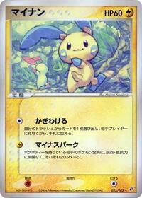 Minun #035 Minun - Clash of the Blue Sky - #035 - Pokemon TCG card