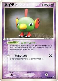 Natu - Clash of the Blue Sky - #036 - Pokemon TCG card
