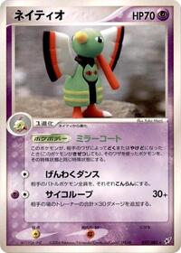 Xatu - Clash of the Blue Sky - #037 - Pokemon TCG card