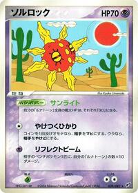 Solrock - Clash of the Blue Sky - #039 - Pokemon TCG card