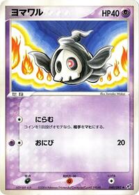 Duskull #040 Duskull - Clash of the Blue Sky - #040 - Pokemon TCG card