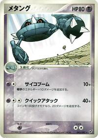 Metang - Clash of the Blue Sky - #043 - Pokemon TCG card