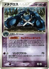 Metagross #044 Metagross - Clash of the Blue Sky - #044 - Pokemon TCG card