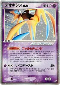 Deoxys ex #045 Deoxys ex - Clash of the Blue Sky - #045 - Pokemon TCG card