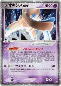 Deoxys ex #046 Deoxys ex - Clash of the Blue Sky - #046 - Pokemon TCG card