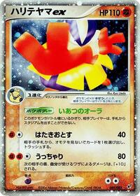 Hariyama ex #049 Hariyama ex - Clash of the Blue Sky - #049 - Pokemon TCG card