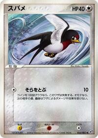Taillow - Clash of the Blue Sky - #055 - Pokemon TCG card
