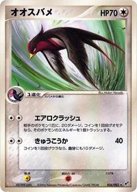 Swellow #056 Swellow - Clash of the Blue Sky - #056 - Pokemon TCG card