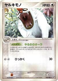 Vigoroth - Clash of the Blue Sky - #058 - Pokemon TCG card