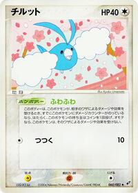 Swablu #060 Swablu - Clash of the Blue Sky - #060 - Pokemon TCG card