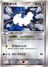 Altaria #061 Altaria - Clash of the Blue Sky - #061 - Pokemon TCG card