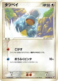 Bagon - Clash of the Blue Sky - #062 - Pokemon TCG card