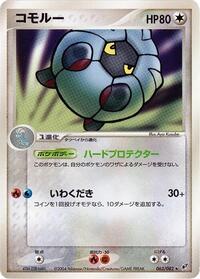 Shelgon - Clash of the Blue Sky - #063 - Pokemon TCG card
