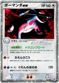 Salamence ex #064 Salamence ex - Clash of the Blue Sky - #064 - Pokemon TCG card